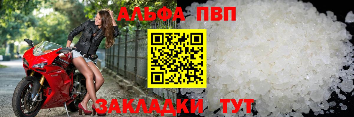 А ПВП СК  A-PVP СК КРИС  Златоуст  Альфа ПВП VHQ  цена   Вход с VPN 