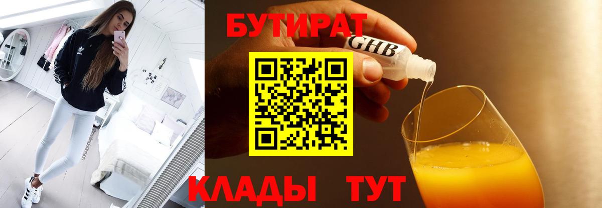 БУТИРАТ вода  Вход с VPN  БУТИРАТ  Златоуст 