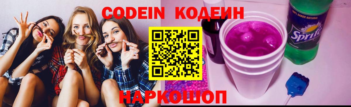 Златоуст  Кодеин напиток Lean (лин)  Вход с VPN 