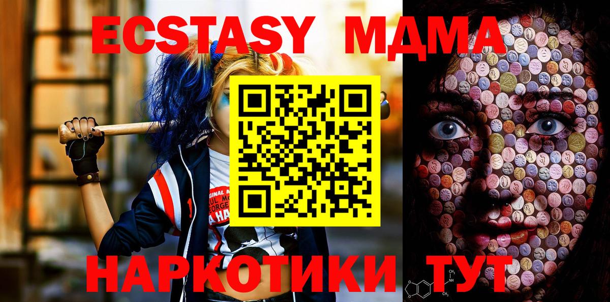 ЭКСТАЗИ VHQ  Вход с VPN  Златоуст  Ecstasy ешки 