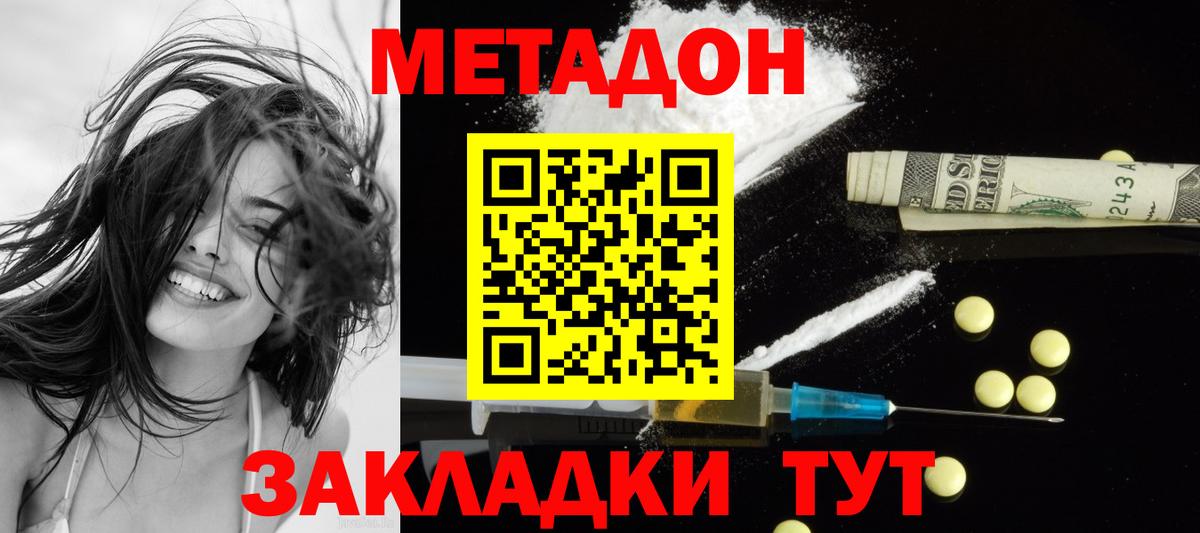 МЕТАДОН methadone  Вход с VPN  Златоуст  Метадон мёд 