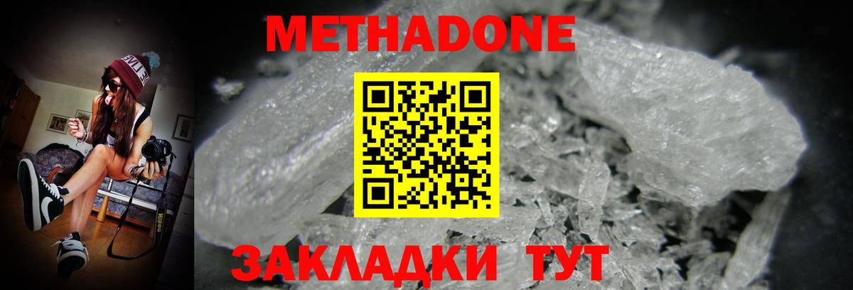 Метадон VHQ Златоуст