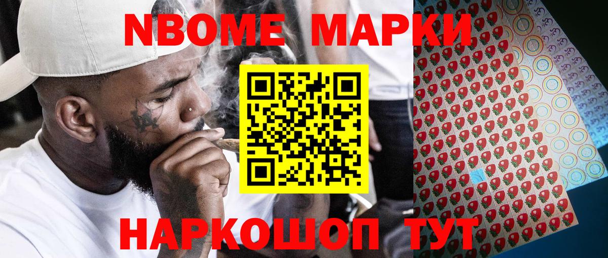 Златоуст  Марки NBOMe 1,8мг  Вход с VPN  Марки NBOMe 1,8мг 